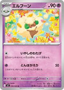 Whimsicott (038/080) [M2: Inferno X]