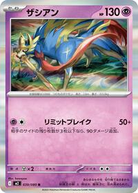 Zacian - 039/080 (039/080) [M2: Inferno X]