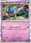 Zacian - 039/080 (039/080) [M2: Inferno X]