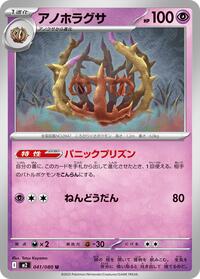 Brambleghast (041/080) [M2: Inferno X]