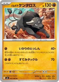 Paldean Tauros (042/080) [M2: Inferno X]