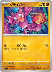 Gligar (043/080) [M2: Inferno X]