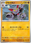 Gliscor (044/080) [M2: Inferno X]