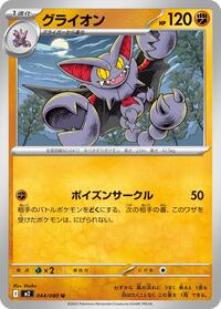 Gliscor (044/080) [M2: Inferno X]