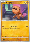 Trapinch (045/080) [M2: Inferno X]
