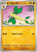 Vibrava (046/080) [M2: Inferno X]