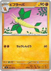 Vibrava (046/080) [M2: Inferno X]