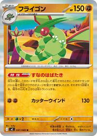 Flygon - 047/080 (047/080) [M2: Inferno X]