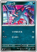 Sneasel (048/080) [M2: Inferno X]