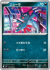 Sneasel (048/080) [M2: Inferno X]