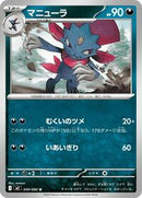 Weavile (049/080) [M2: Inferno X]