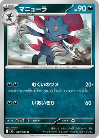 Weavile (049/080) [M2: Inferno X]