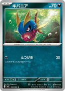 Carvanha (050/080) [M2: Inferno X]