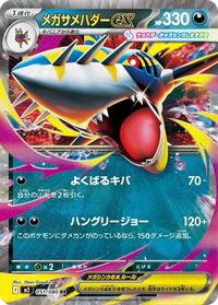 Mega Sharpedo ex - 051/080 (051/080) [M2: Inferno X]