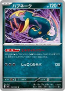 Seviper (052/080) [M2: Inferno X]