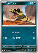 Sandile (053/080) [M2: Inferno X]