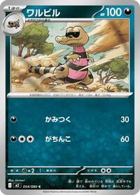 Krokorok (054/080) [M2: Inferno X]