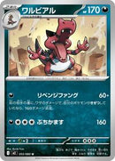 Krookodile (055/080) [M2: Inferno X]