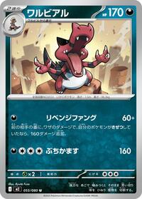 Krookodile (055/080) [M2: Inferno X]