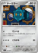 Bronzor (059/080) [M2: Inferno X]