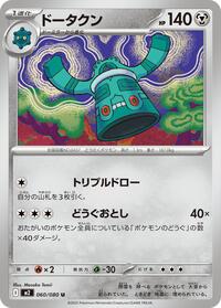 Bronzong (060/080) [M2: Inferno X]