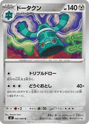 Bronzong (060/080) [M2: Inferno X]