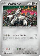 Duraludon (062/080) [M2: Inferno X]