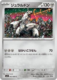 Duraludon (062/080) [M2: Inferno X]
