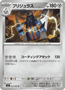 Archaludon (063/080) [M2: Inferno X]