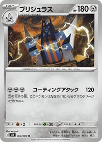 Archaludon (063/080) [M2: Inferno X]