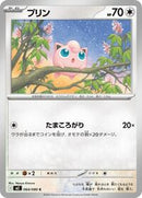 Jigglypuff (064/080) [M2: Inferno X]