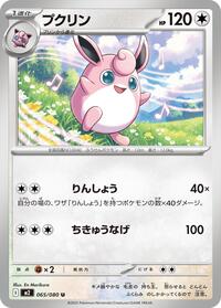 Wigglytuff - 065/080 (065/080) [M2: Inferno X]