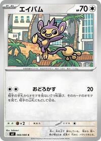Aipom (066/080) [M2: Inferno X]