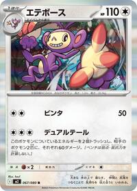 Ambipom - 067/080 (067/080) [M2: Inferno X]