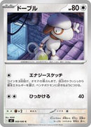 Smeargle (068/080) [M2: Inferno X]