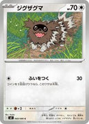 Zigzagoon (069/080) [M2: Inferno X]