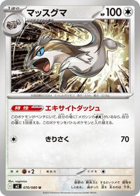Linoone (070/080) [M2: Inferno X]