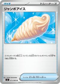 Jumbo Ice Cream (073/080) [M2: Inferno X]