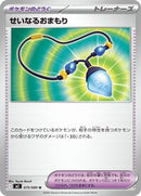 Sacred Charm - 075/080 (075/080) [M2: Inferno X]