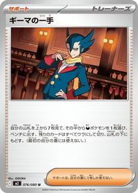 Grimsley's One Move - 076/080 (076/080) [M2: Inferno X]