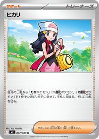 Dawn - 077/080 (077/080) [M2: Inferno X]