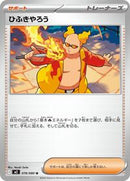 Firebreather - 078/080 (078/080) [M2: Inferno X]