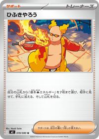 Firebreather - 078/080 (078/080) [M2: Inferno X]