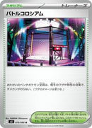 Battle Colosseum - 079/080 (079/080) [M2: Inferno X]