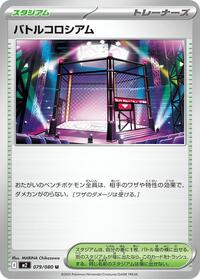 Battle Colosseum - 079/080 (079/080) [M2: Inferno X]