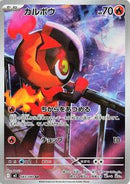 Charcadet - 083/080 (083/80) [M2: Inferno X]