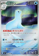 Dewgong - 084/080 (084/80) [M2: Inferno X]