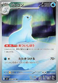 Dewgong - 084/080 (084/80) [M2: Inferno X]