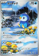 Piplup - 085/080 (085/80) [M2: Inferno X]