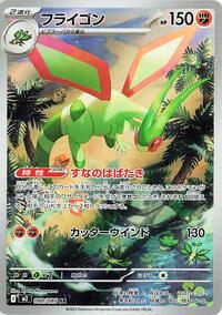 Flygon - 088/080 (088/80) [M2: Inferno X]